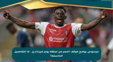 جيسوس يوضح موقف النصر من صفقة روجر فيرنانديز.. ما التفاصيل الحاسمة؟